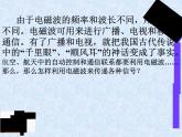 2022年人教版九年级物理第21章第3节广播、电视和移动通信课件 (3)