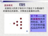 2022年人教版九年级物理第22章第2节核能课件 (4)