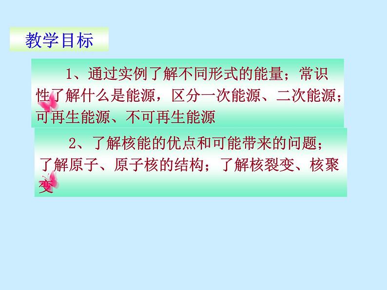 2022年人教版九年级物理第22章第4节能源与可持续发展课件 第2页