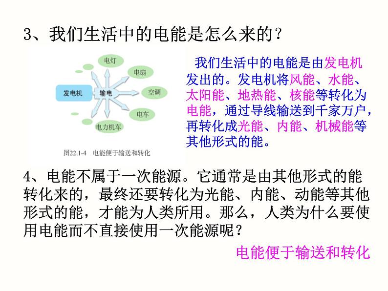2022年人教版九年级物理第22章第1节能源课件第6页