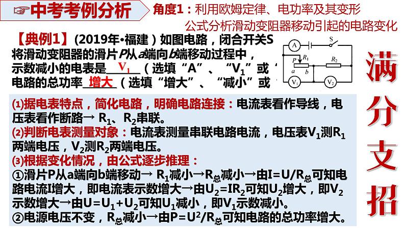 2022年中考物理二轮复习课件----分析动态电路第3页