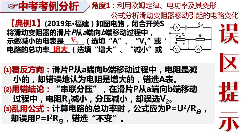 2022年中考物理二轮复习课件----分析动态电路第4页