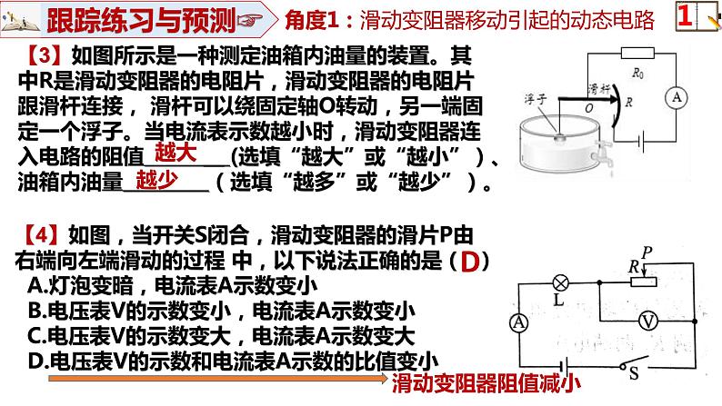 2022年中考物理二轮复习课件----分析动态电路第6页