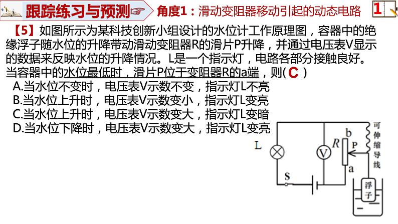 2022年中考物理二轮复习课件----分析动态电路第7页