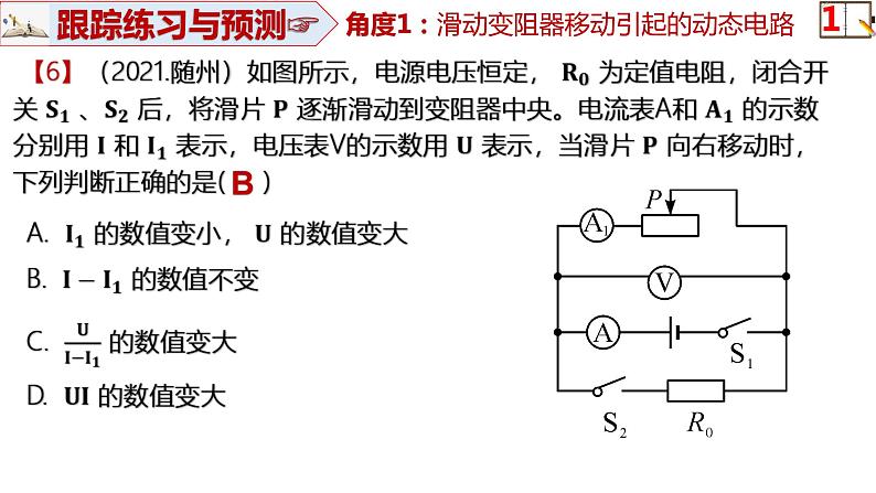 2022年中考物理二轮复习课件----分析动态电路第8页