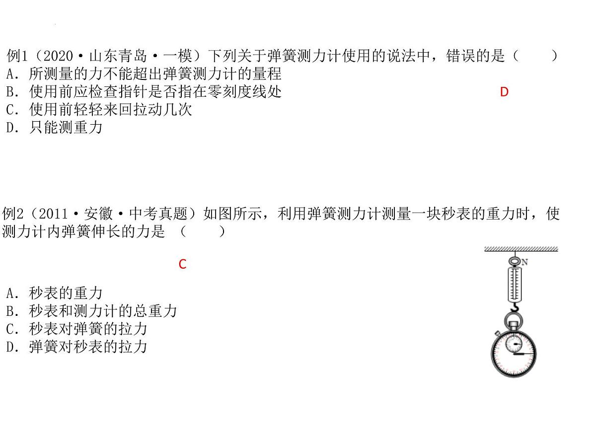 2022年中考物理二轮力学专题复习（弹簧测力计）课件PPT第4页