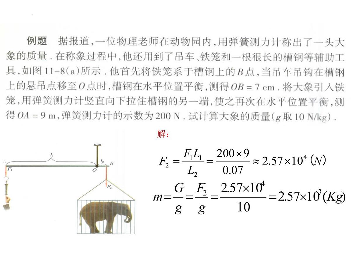 2022年中考物理二轮力学专题复习（弹簧测力计）课件PPT第7页