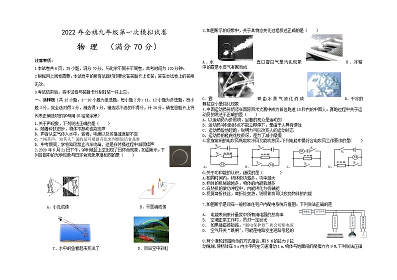 2022年内蒙古通辽市科尔沁左翼中旗中考模拟物理试题第1页