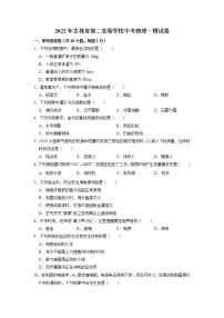 2022年吉林省第二实验学校中考物理一模试卷