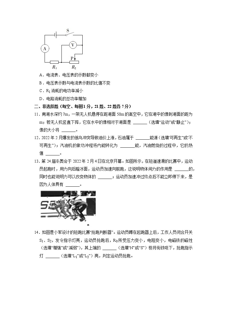 2022年吉林省第二实验学校中考物理一模试卷第2页