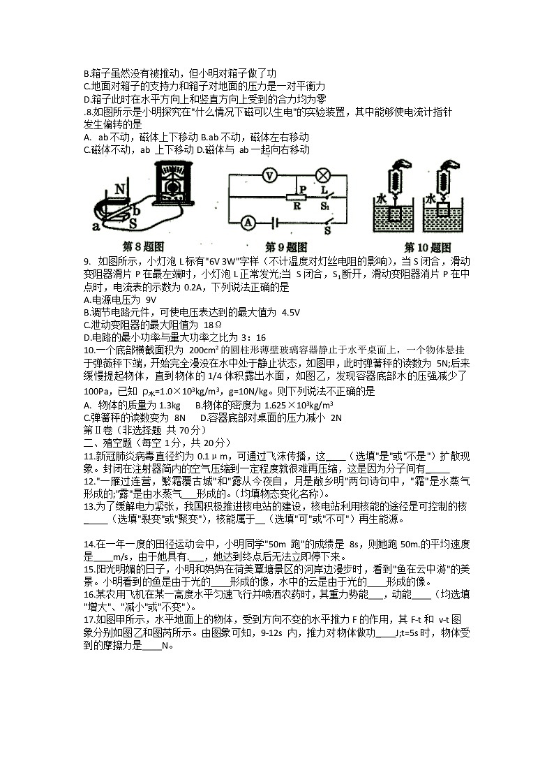 广西贵港市覃塘区2021-2022学年九年级下学期第二次教学质量检测物理试题02