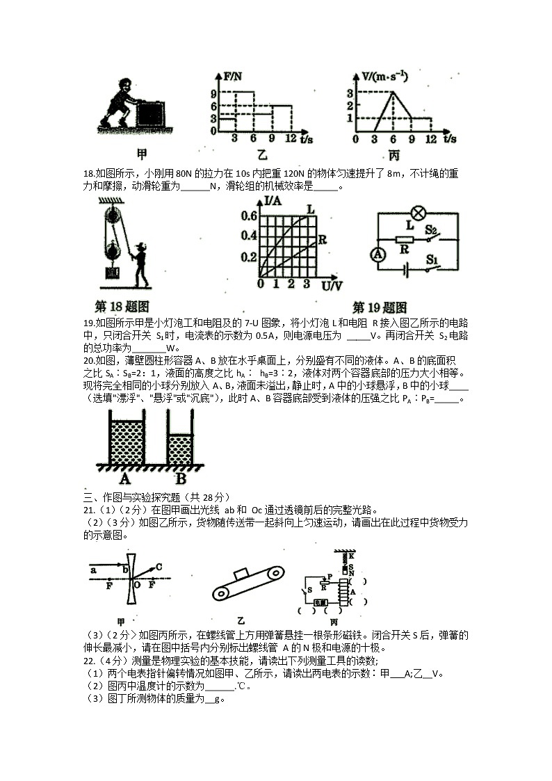 广西贵港市覃塘区2021-2022学年九年级下学期第二次教学质量检测物理试题03