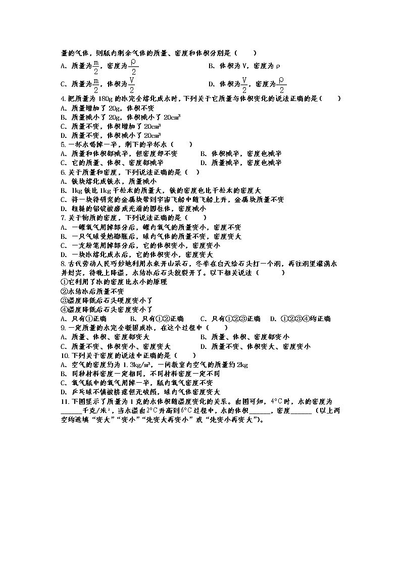 2022年中考物理专题复习——质量和密度综合第2页