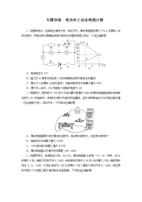 2022年中考物理二轮复习专题训练++电功率之动态电路计算