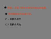 2022年苏科版九年级物理第18章第2节核能课件 (2)