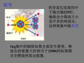 2022年苏科版九年级物理第18章第2节核能课件 (2)