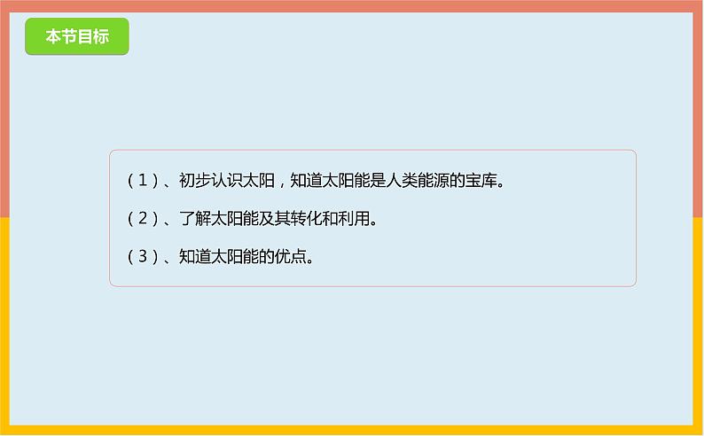 2022年苏科版九年级物理第18章第3节太阳能课件 (5)第4页