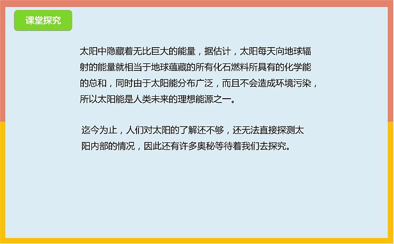 2022年苏科版九年级物理第18章第3节太阳能课件 (5)第8页