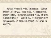 2022年苏科版九年级物理第18章第3节太阳能课件 (4)