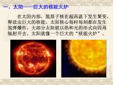2022年苏科版九年级物理第18章第3节太阳能课件 (4)