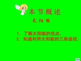2022年苏科版九年级物理第18章第3节太阳能课件 (3)