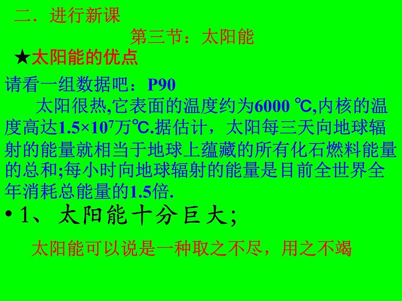 2022年苏科版九年级物理第18章第3节太阳能课件 (3)第3页