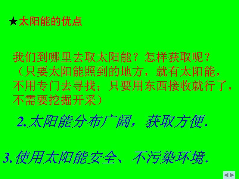 2022年苏科版九年级物理第18章第3节太阳能课件 (3)第4页