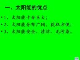 2022年苏科版九年级物理第18章第3节太阳能课件 (3)