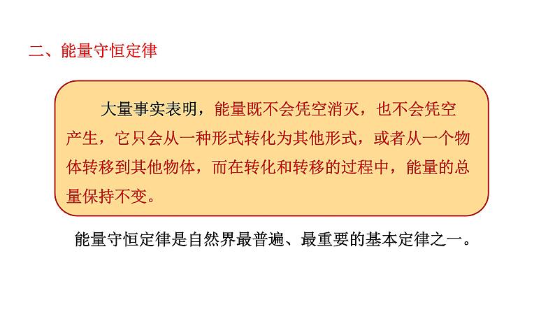 2022年苏科版九年级物理第18章第4节能量转化的基本规律课件 (4)08