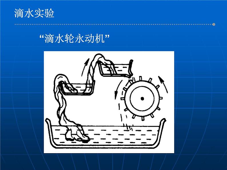 2022年苏科版九年级物理第18章第4节能量转化的基本规律课件 (5)04