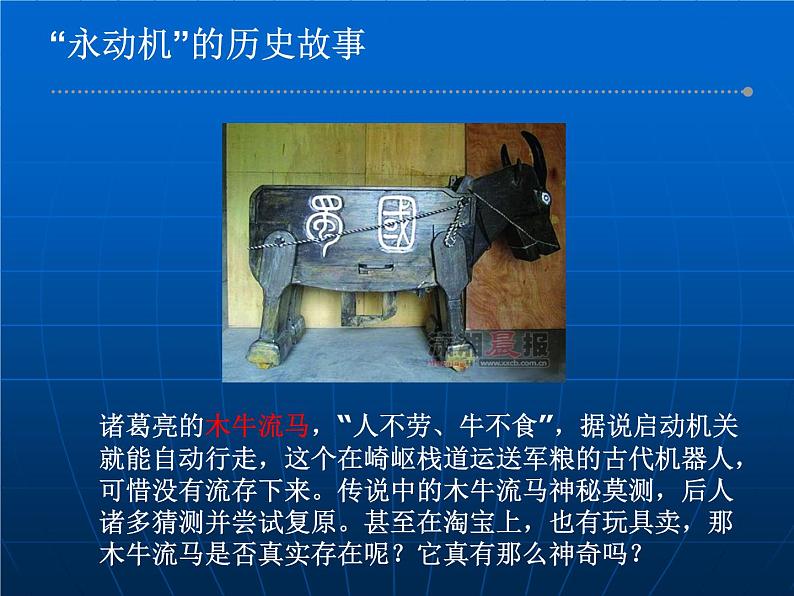 2022年苏科版九年级物理第18章第4节能量转化的基本规律课件 (5)07