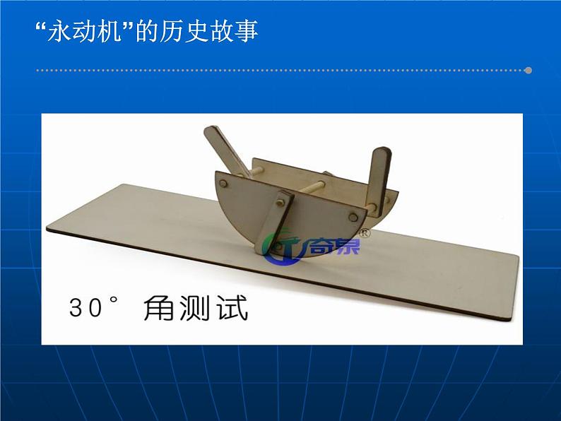 2022年苏科版九年级物理第18章第4节能量转化的基本规律课件 (5)08