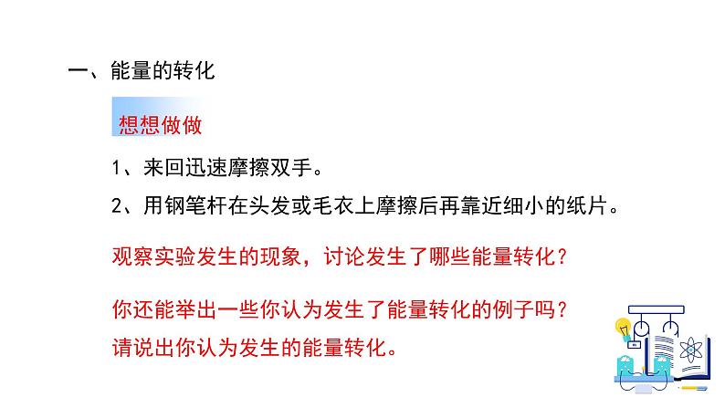 2022年苏科版九年级物理第18章第4节能量转化的基本规律课件 (3)第3页