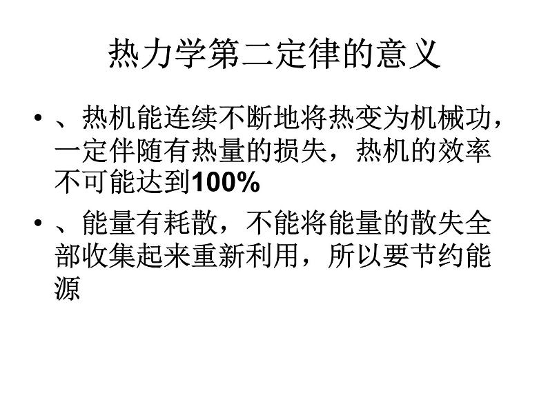 2022年苏科版九年级物理第18章第4节能量转化的基本规律课件 (3)08