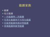 2022年苏科版九年级物理第18章第5节能源与可持续发展课件 (3)