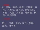 2022年苏科版九年级物理第18章第5节能源与可持续发展课件 (3)