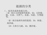 2022年苏科版九年级物理第18章第5节能源与可持续发展课件 (5)