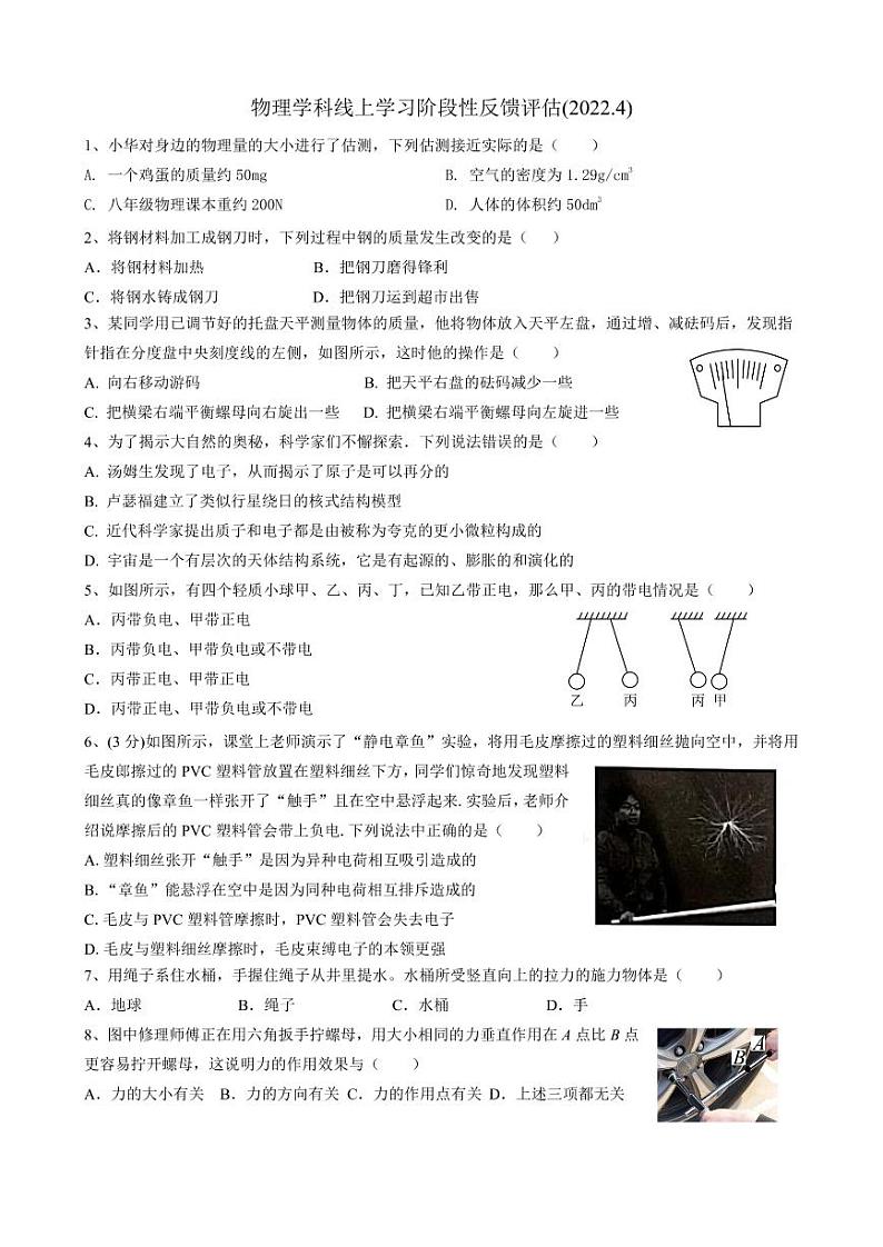 江苏省苏州市振华中学2021-2022学年八年级下册物理期中试卷（无答案）第1页