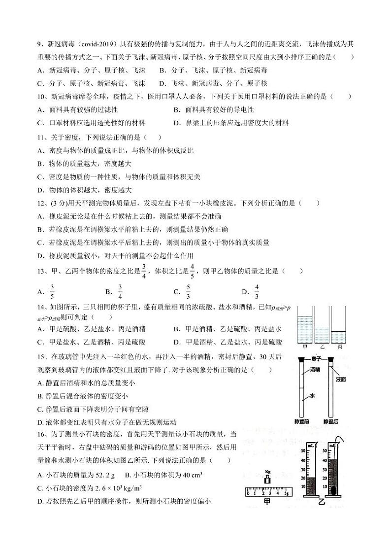 江苏省苏州市振华中学2021-2022学年八年级下册物理期中试卷（无答案）第2页