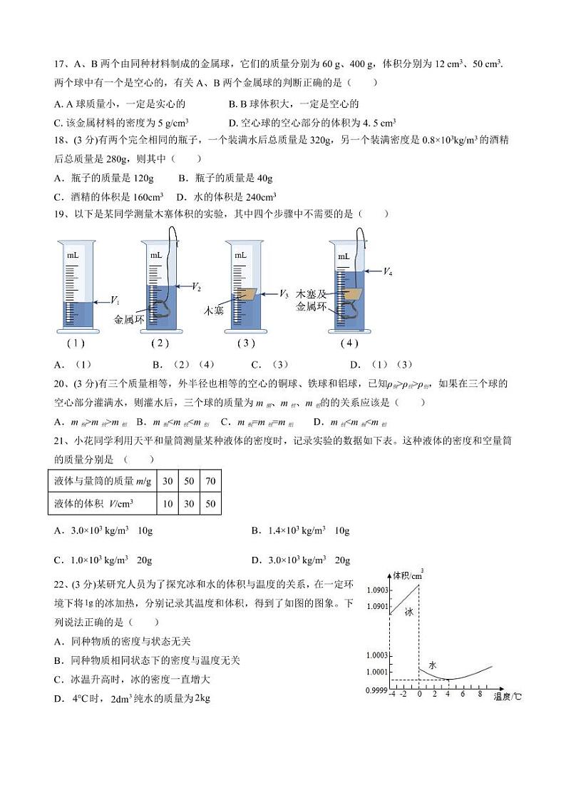 江苏省苏州市振华中学2021-2022学年八年级下册物理期中试卷（无答案）第3页