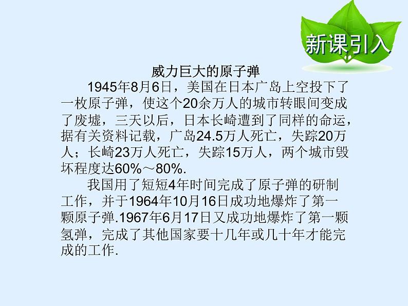 教科版九年级下册物理 11.4核能 课件第2页