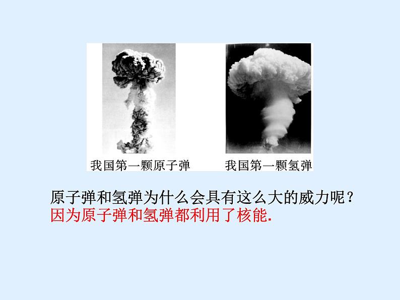 教科版九年级下册物理 11.4核能 课件第3页