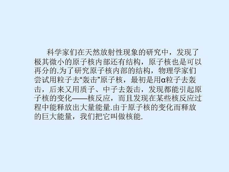教科版九年级下册物理 11.4核能 课件第5页