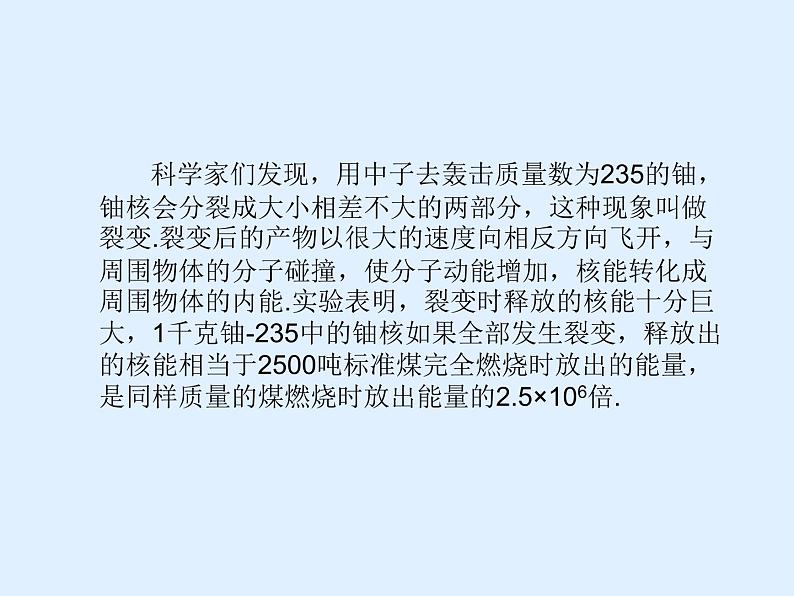 教科版九年级下册物理 11.4核能 课件第8页