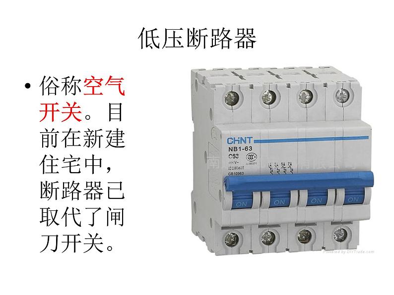 教科版九年级下册物理课件 9.2家庭电路 课件第4页