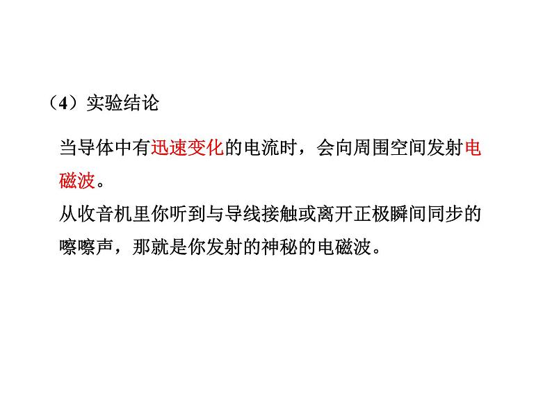 教科版九年级下册物理课件 10.1神奇的电磁波 课件07