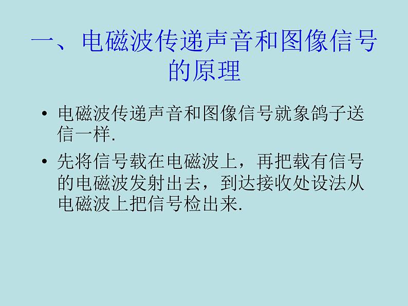 教科版九年级下册物理课件 10.2电磁波的应用 课件第4页