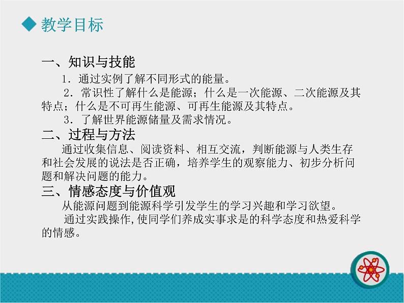 教科版九年级下册物理 11.3能源 课件02