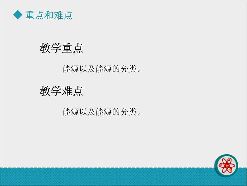 教科版九年级下册物理 11.3能源 课件03