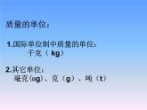 苏科版八年级下册物理 6.2测量物体的质量 课件